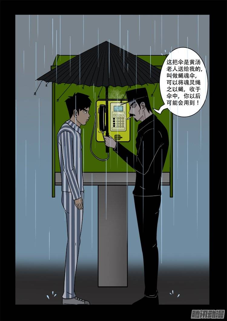 《我为苍生》漫画最新章节守庚神 12免费下拉式在线观看章节第【12】张图片