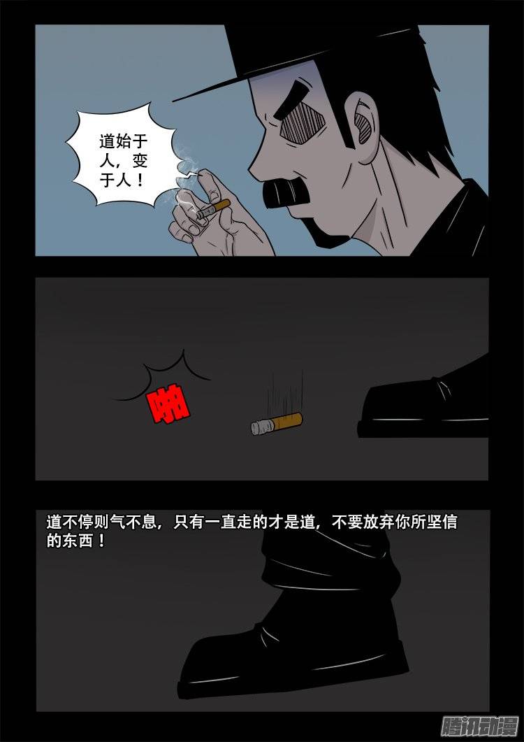 《我为苍生》漫画最新章节守庚神 12免费下拉式在线观看章节第【14】张图片