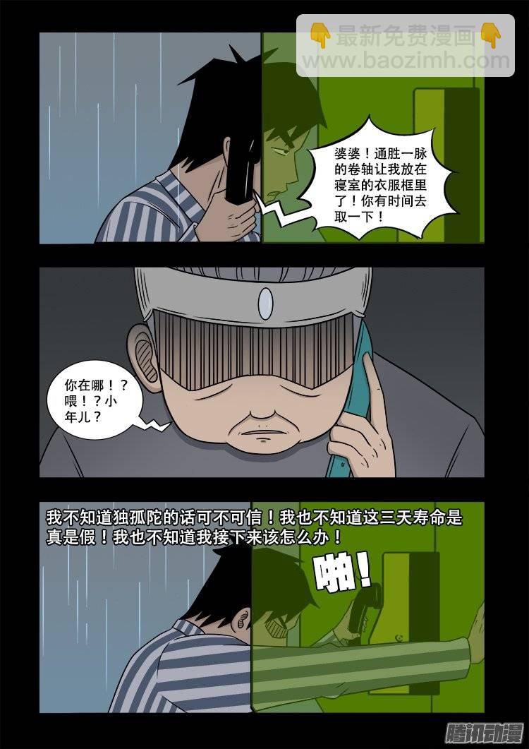 《我为苍生》漫画最新章节守庚神 12免费下拉式在线观看章节第【6】张图片