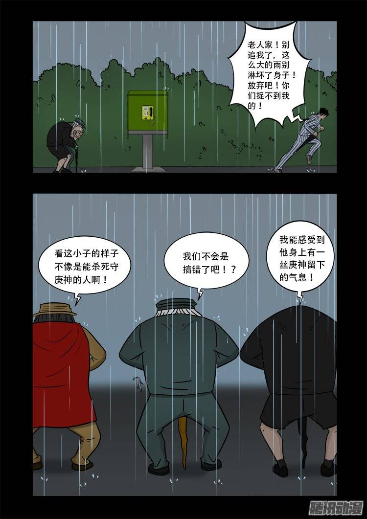 《我为苍生》漫画最新章节守庚神 13免费下拉式在线观看章节第【14】张图片