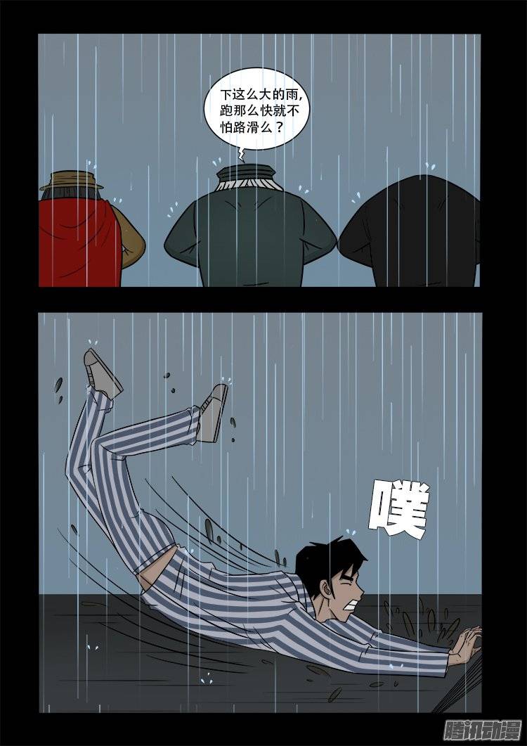 《我为苍生》漫画最新章节守庚神 13免费下拉式在线观看章节第【15】张图片