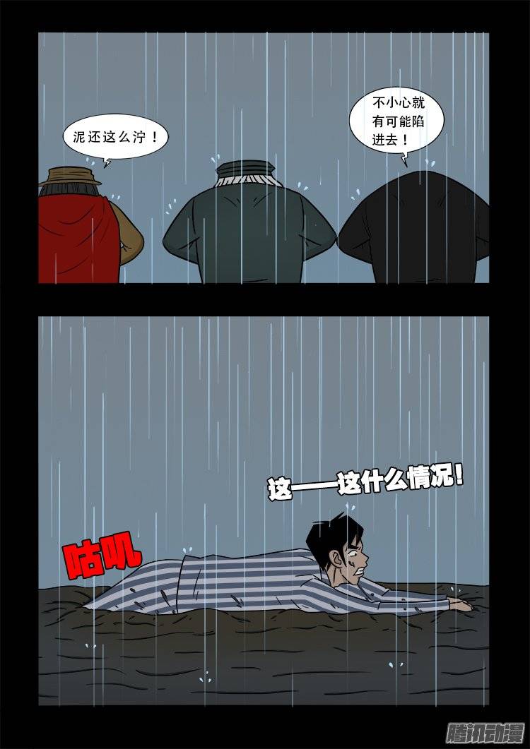 《我为苍生》漫画最新章节守庚神 13免费下拉式在线观看章节第【16】张图片