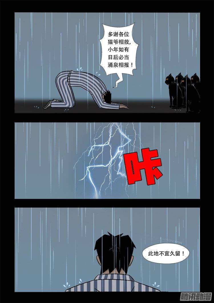 《我为苍生》漫画最新章节守庚神 13免费下拉式在线观看章节第【6】张图片