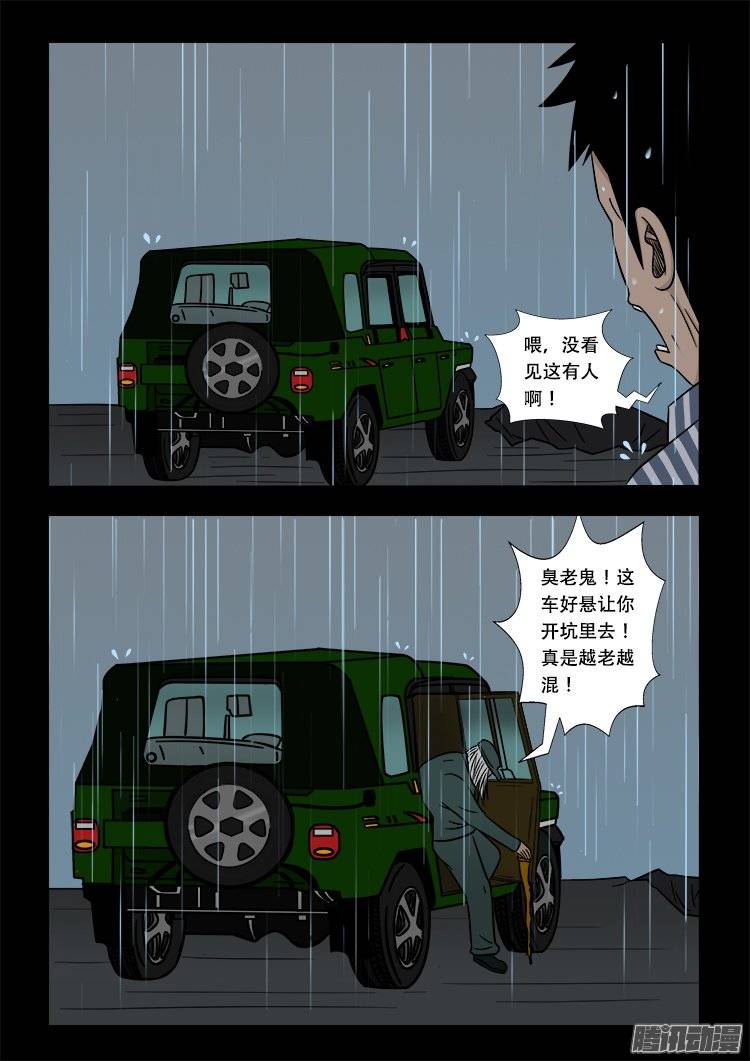 《我为苍生》漫画最新章节守庚神 13免费下拉式在线观看章节第【8】张图片