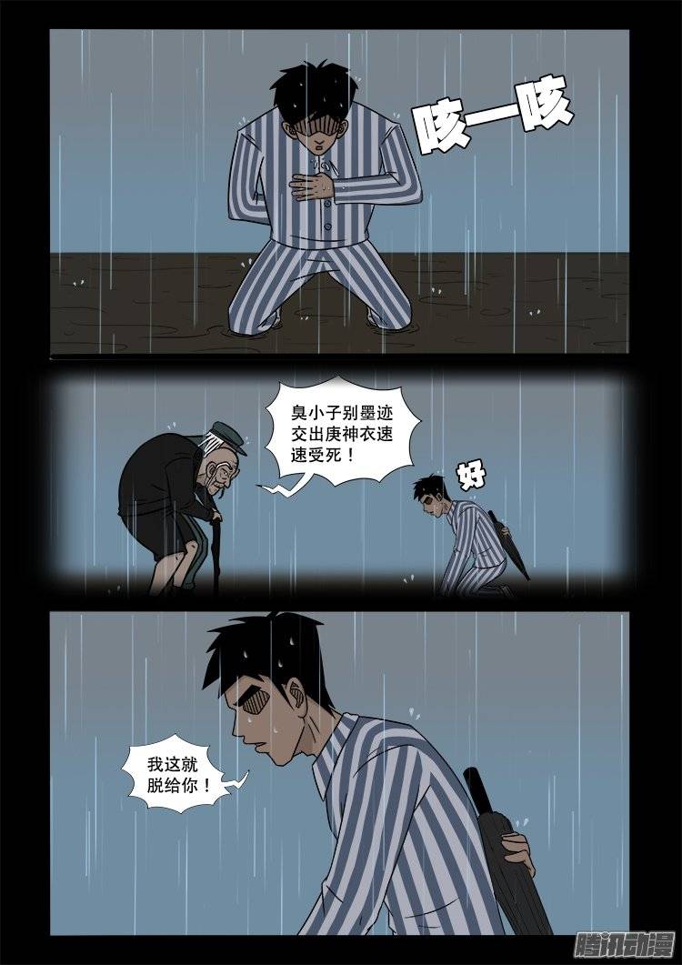 《我为苍生》漫画最新章节守庚神 14免费下拉式在线观看章节第【10】张图片