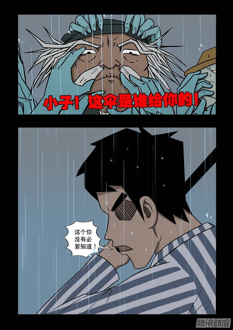 《我为苍生》漫画最新章节守庚神 14免费下拉式在线观看章节第【15】张图片