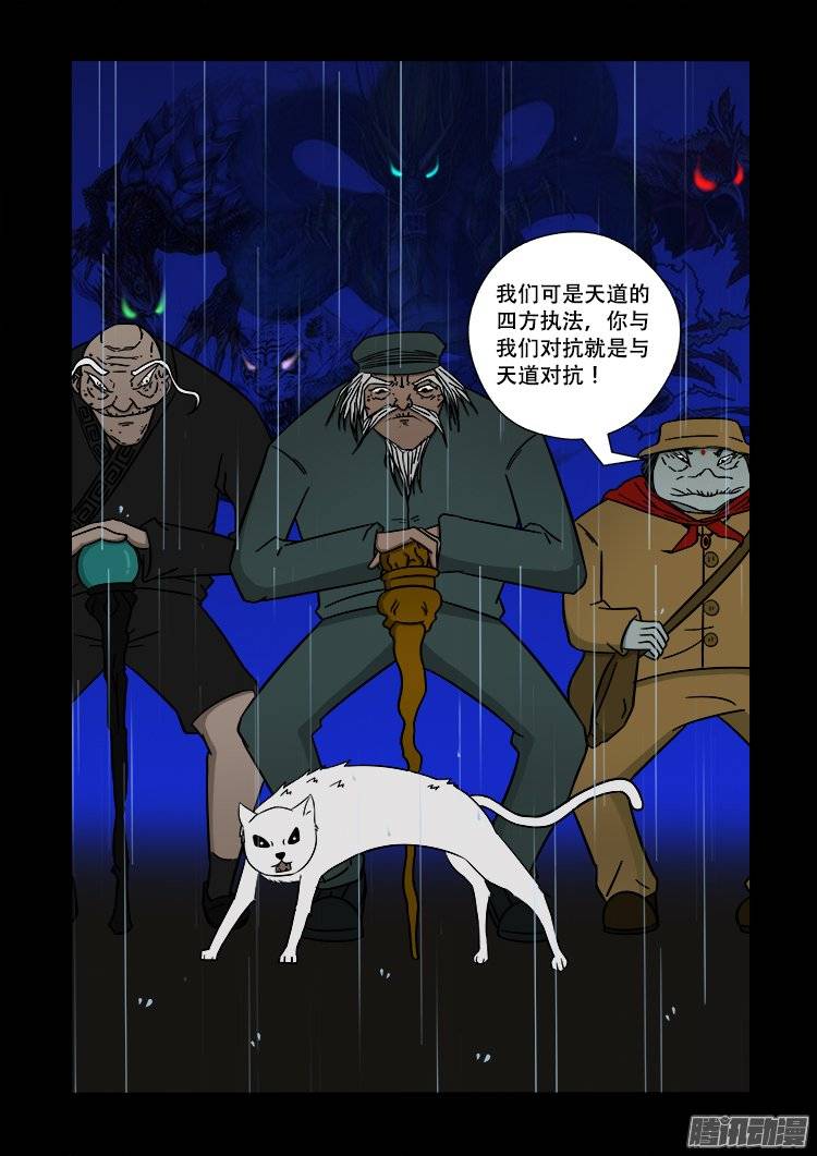 《我为苍生》漫画最新章节守庚神 14免费下拉式在线观看章节第【18】张图片