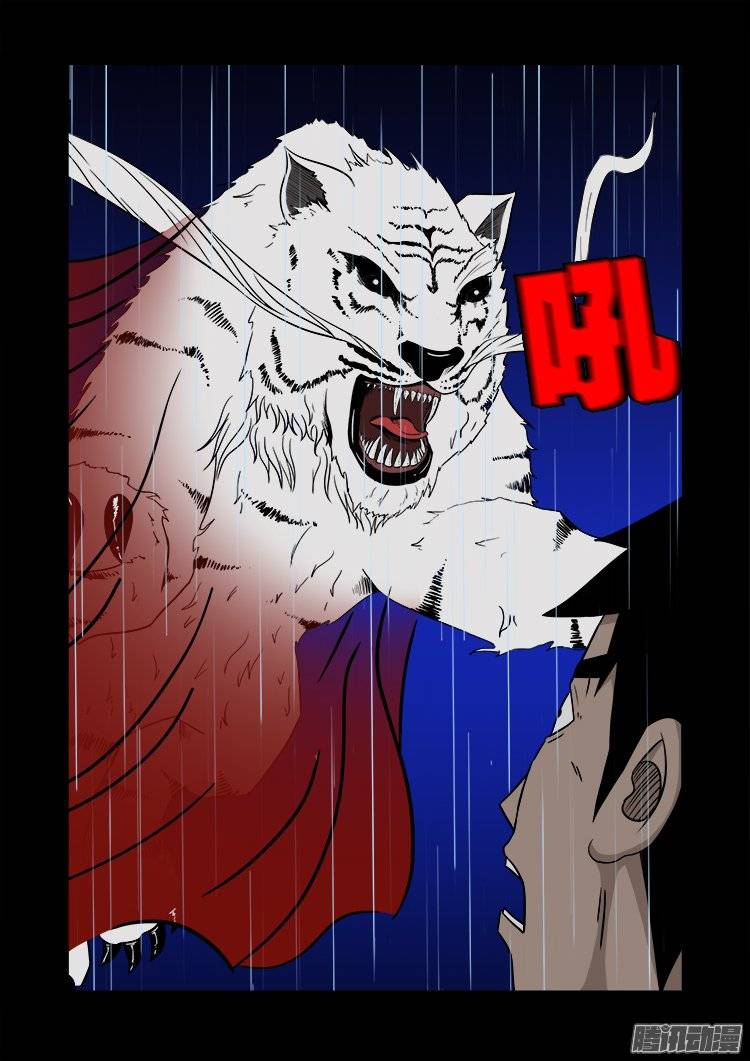 《我为苍生》漫画最新章节守庚神 14免费下拉式在线观看章节第【21】张图片