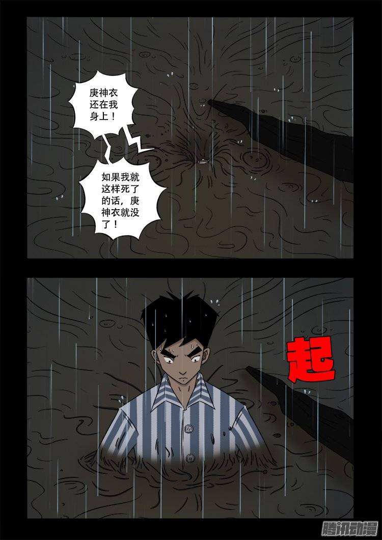 《我为苍生》漫画最新章节守庚神 14免费下拉式在线观看章节第【9】张图片