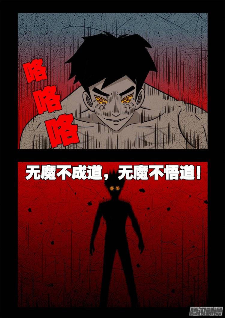 《我为苍生》漫画最新章节守庚神 15免费下拉式在线观看章节第【13】张图片