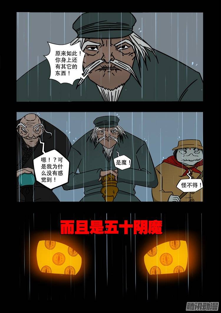 《我为苍生》漫画最新章节守庚神 15免费下拉式在线观看章节第【7】张图片