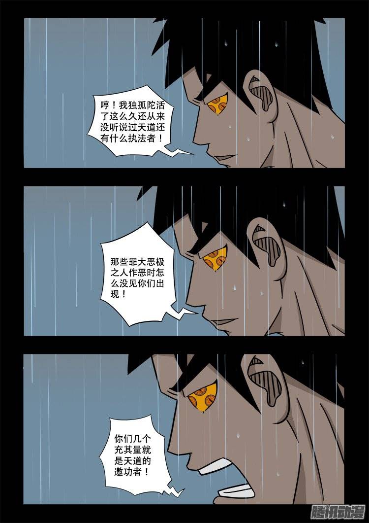 《我为苍生》漫画最新章节守庚神 15免费下拉式在线观看章节第【9】张图片