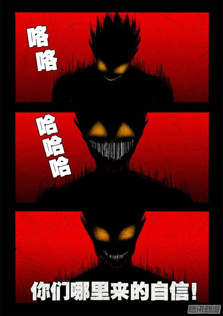 《我为苍生》漫画最新章节守庚神 16免费下拉式在线观看章节第【11】张图片