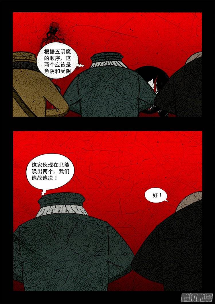 《我为苍生》漫画最新章节守庚神 16免费下拉式在线观看章节第【7】张图片