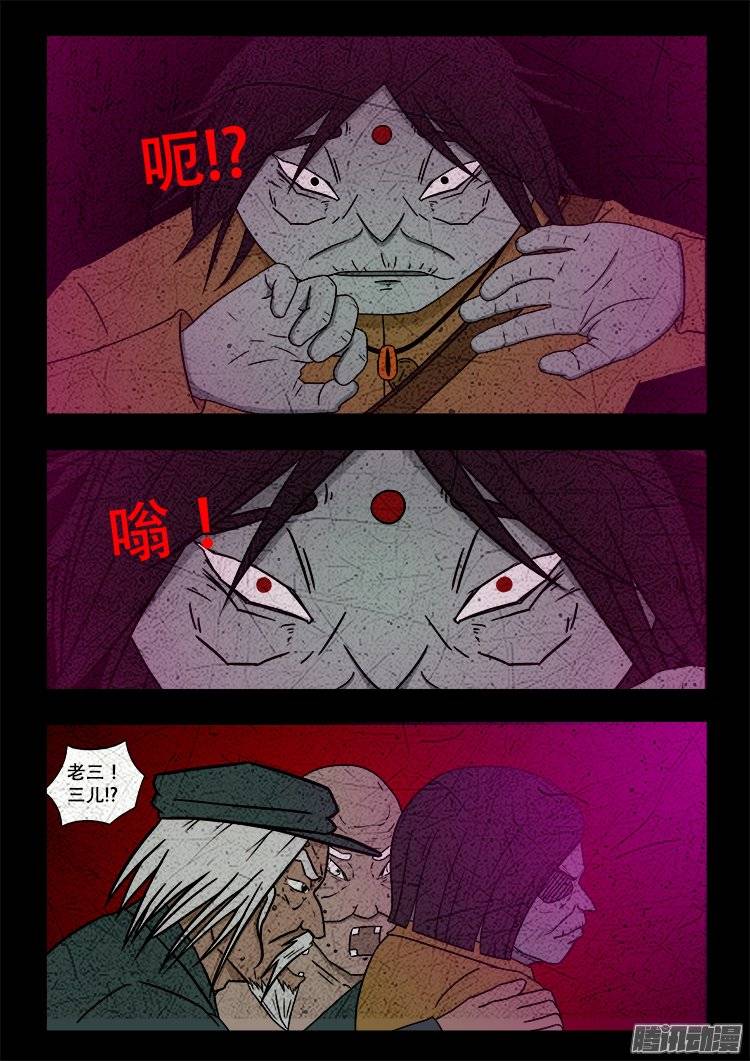 《我为苍生》漫画最新章节守庚神 17免费下拉式在线观看章节第【10】张图片