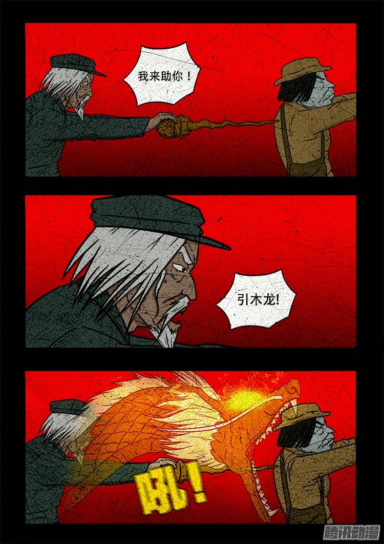 《我为苍生》漫画最新章节守庚神 17免费下拉式在线观看章节第【4】张图片