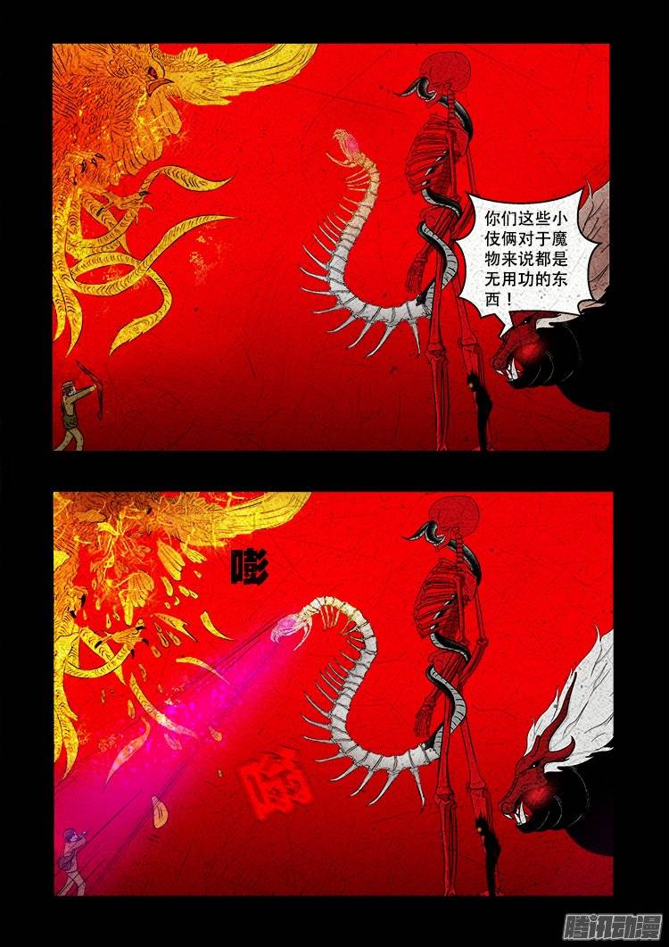 《我为苍生》漫画最新章节守庚神 17免费下拉式在线观看章节第【9】张图片