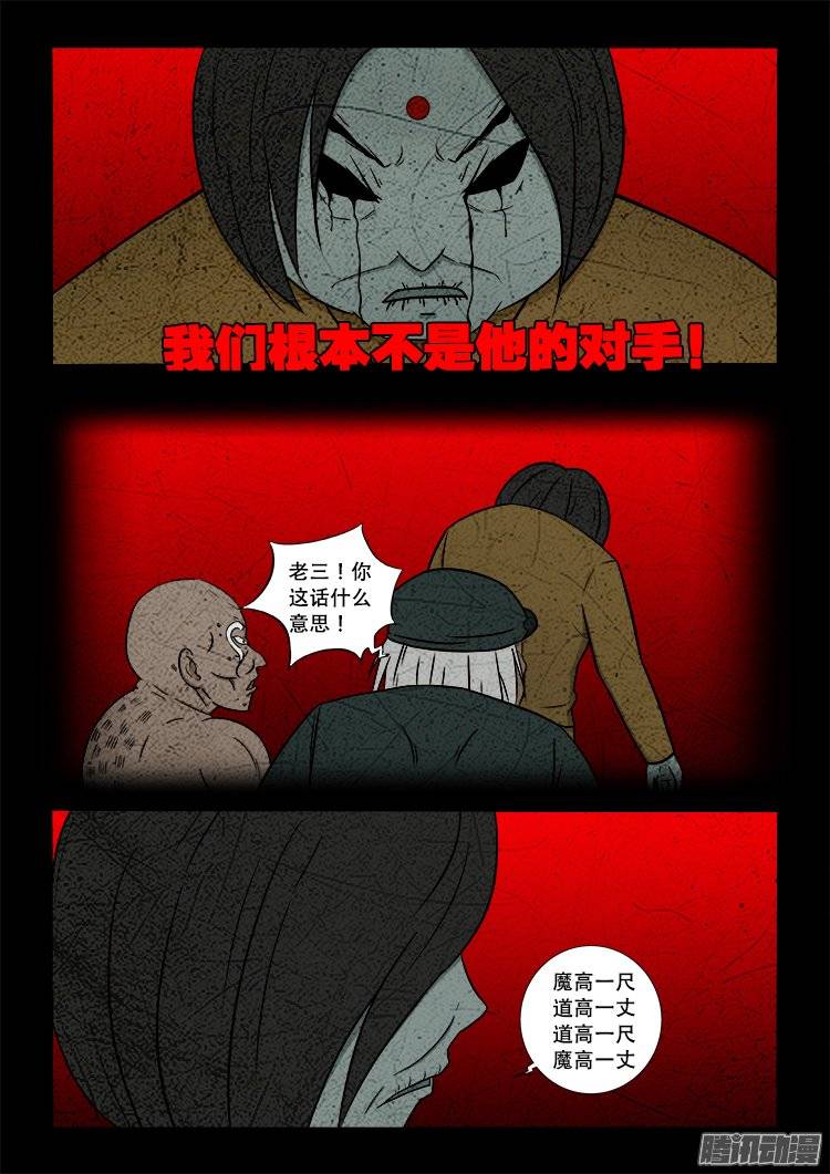 《我为苍生》漫画最新章节守庚神 18免费下拉式在线观看章节第【5】张图片