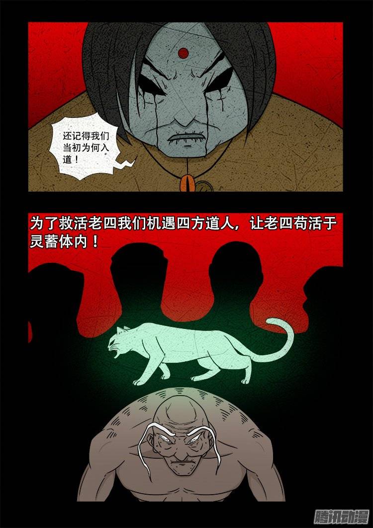 《我为苍生》漫画最新章节守庚神 18免费下拉式在线观看章节第【6】张图片