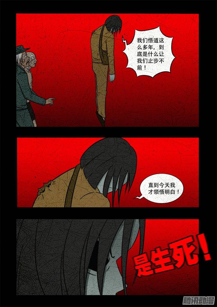 《我为苍生》漫画最新章节守庚神 18免费下拉式在线观看章节第【8】张图片