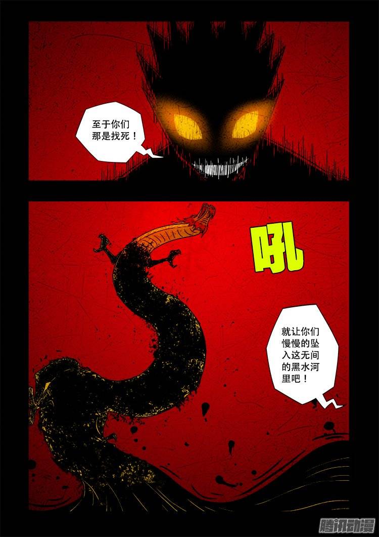 《我为苍生》漫画最新章节守庚神 20免费下拉式在线观看章节第【3】张图片