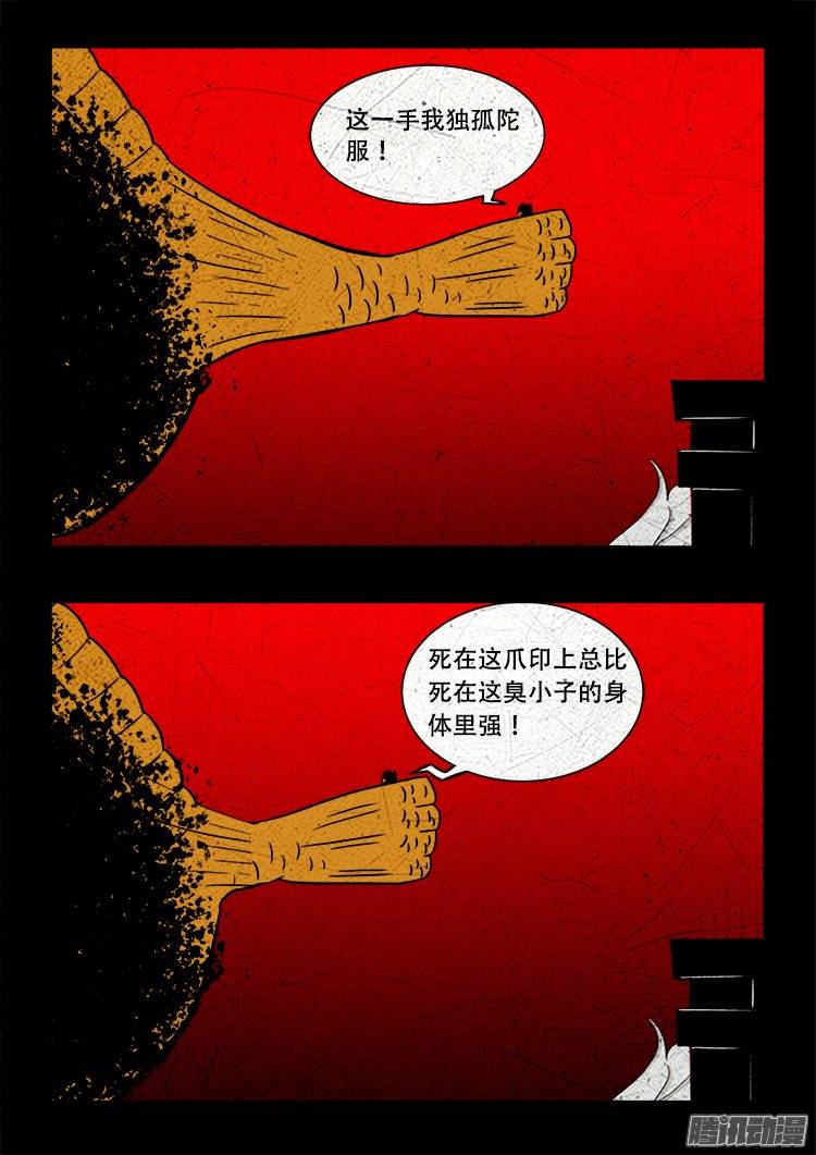 《我为苍生》漫画最新章节守庚神 20免费下拉式在线观看章节第【9】张图片