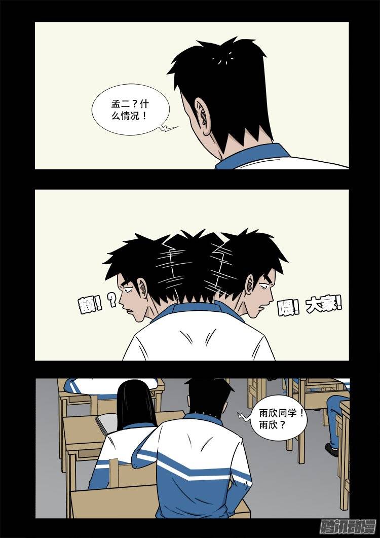 《我为苍生》漫画最新章节守庚神 21免费下拉式在线观看章节第【11】张图片