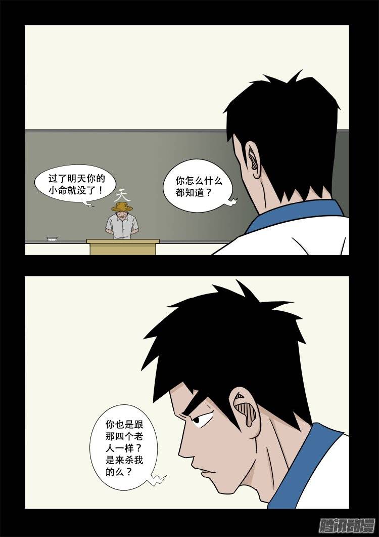 《我为苍生》漫画最新章节守庚神 21免费下拉式在线观看章节第【13】张图片