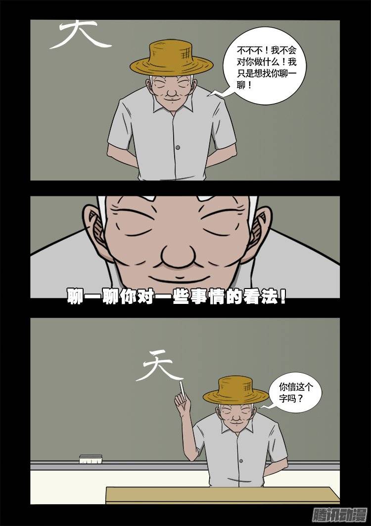 《我为苍生》漫画最新章节守庚神 21免费下拉式在线观看章节第【14】张图片