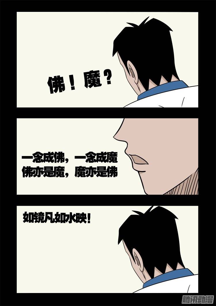 《我为苍生》漫画最新章节守庚神 21免费下拉式在线观看章节第【17】张图片