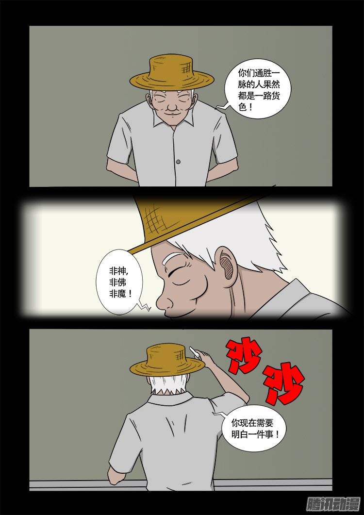 《我为苍生》漫画最新章节守庚神 21免费下拉式在线观看章节第【18】张图片