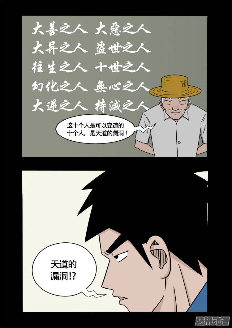 《我为苍生》漫画最新章节守庚神 21免费下拉式在线观看章节第【19】张图片