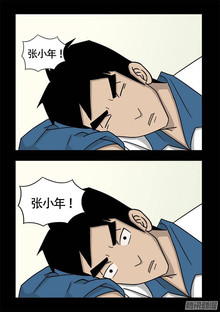 《我为苍生》漫画最新章节守庚神 21免费下拉式在线观看章节第【8】张图片