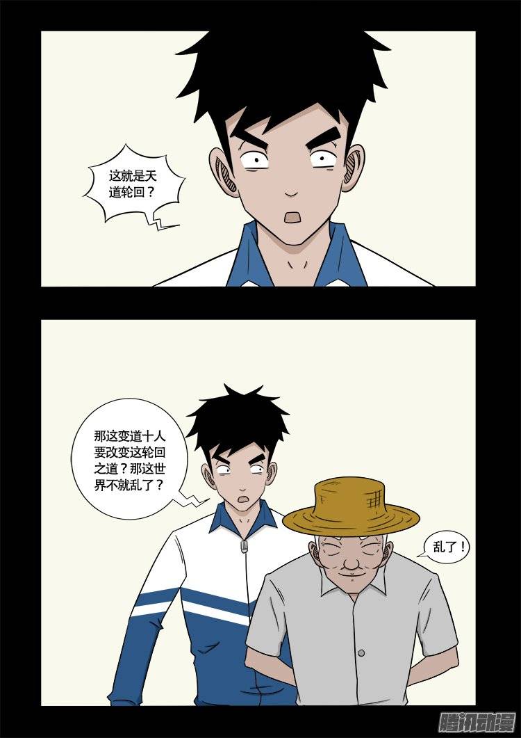 《我为苍生》漫画最新章节守庚神 22免费下拉式在线观看章节第【13】张图片