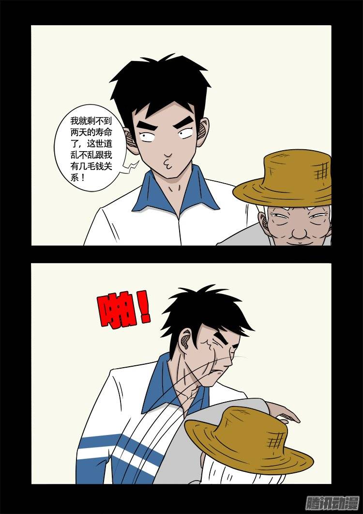 《我为苍生》漫画最新章节守庚神 22免费下拉式在线观看章节第【14】张图片