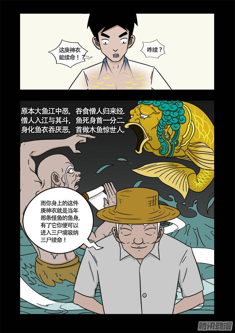 《我为苍生》漫画最新章节守庚神 22免费下拉式在线观看章节第【16】张图片