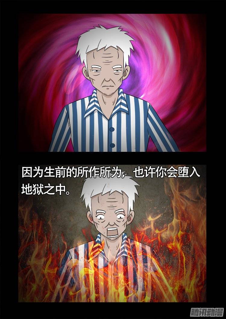 《我为苍生》漫画最新章节守庚神 22免费下拉式在线观看章节第【8】张图片