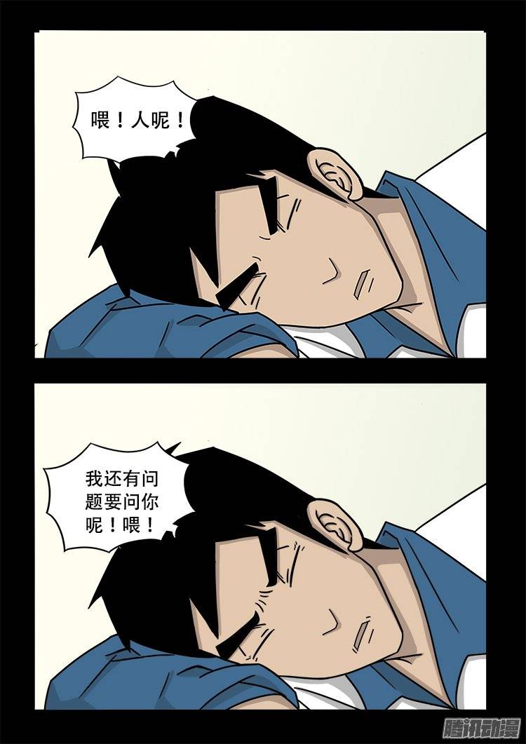 《我为苍生》漫画最新章节守庚神 23免费下拉式在线观看章节第【11】张图片