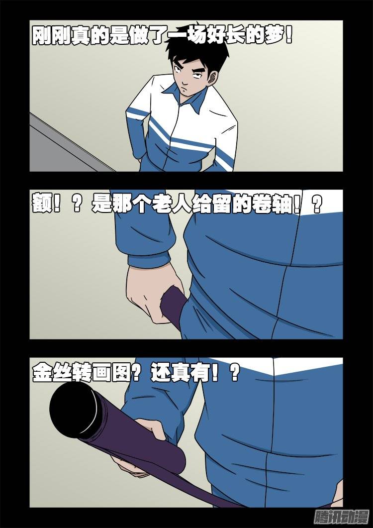 《我为苍生》漫画最新章节守庚神 23免费下拉式在线观看章节第【14】张图片