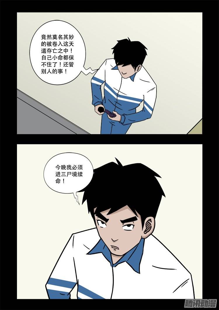 《我为苍生》漫画最新章节守庚神 23免费下拉式在线观看章节第【15】张图片