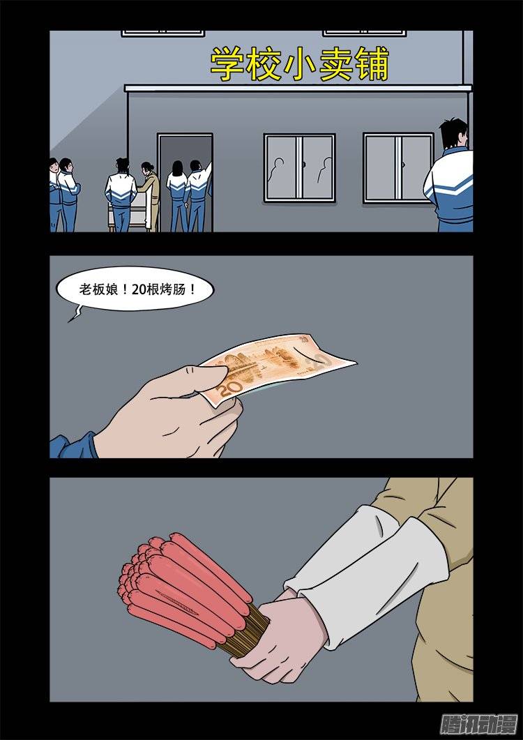 《我为苍生》漫画最新章节守庚神 23免费下拉式在线观看章节第【16】张图片