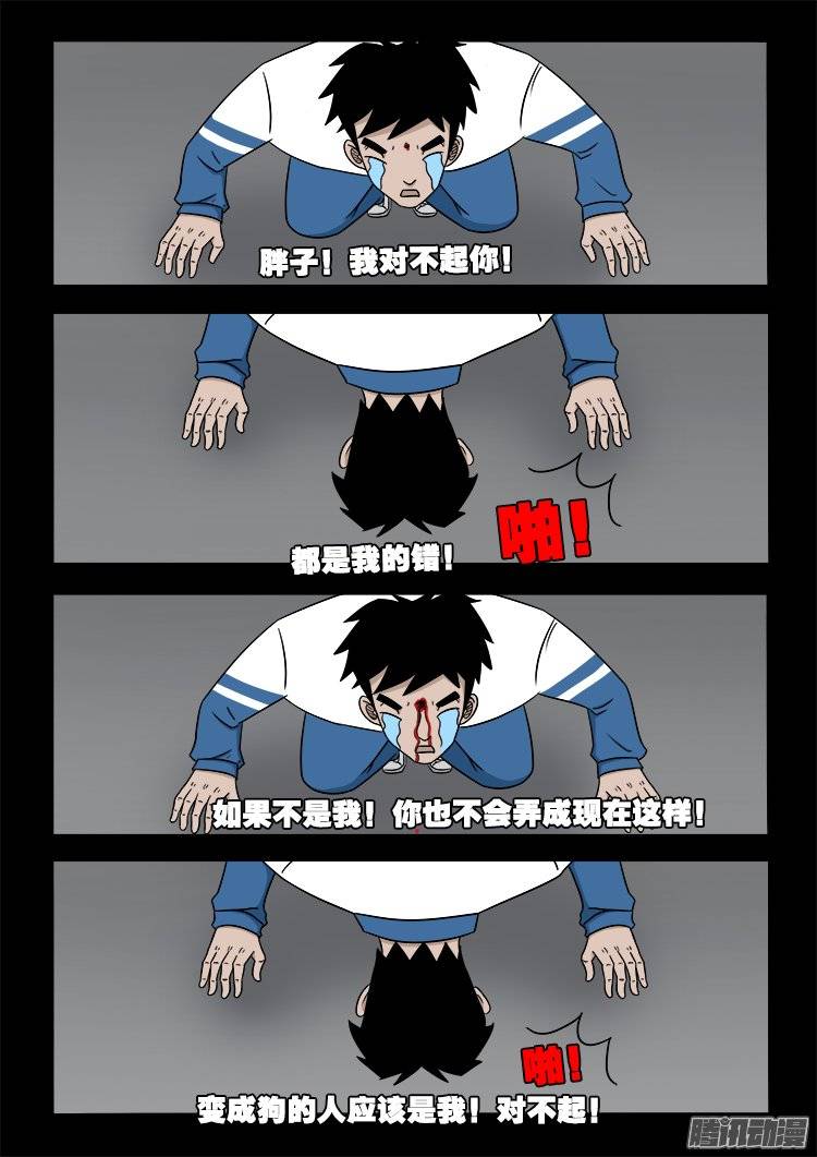 《我为苍生》漫画最新章节守庚神 23免费下拉式在线观看章节第【18】张图片