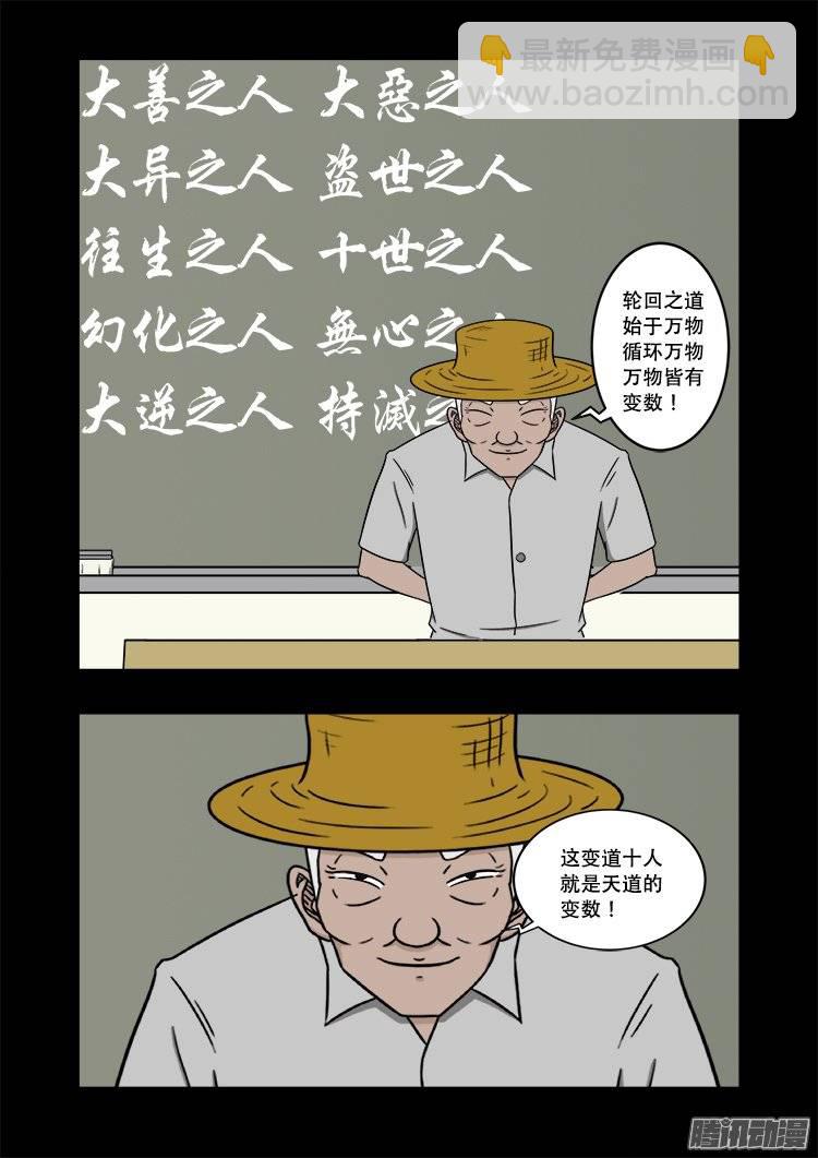 《我为苍生》漫画最新章节守庚神 23免费下拉式在线观看章节第【2】张图片