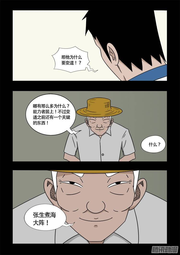 《我为苍生》漫画最新章节守庚神 23免费下拉式在线观看章节第【5】张图片