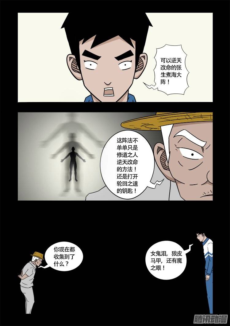 《我为苍生》漫画最新章节守庚神 23免费下拉式在线观看章节第【6】张图片