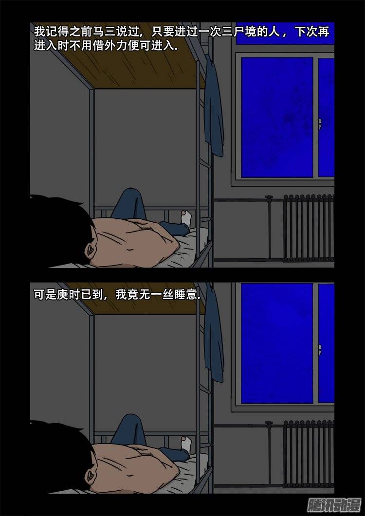 《我为苍生》漫画最新章节守庚神 24免费下拉式在线观看章节第【13】张图片