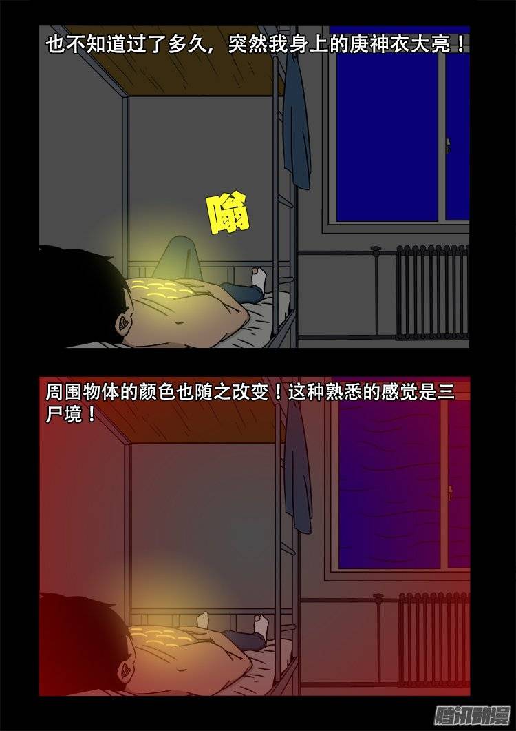 《我为苍生》漫画最新章节守庚神 24免费下拉式在线观看章节第【14】张图片