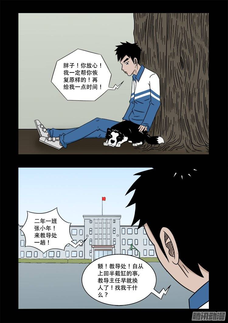 《我为苍生》漫画最新章节守庚神 24免费下拉式在线观看章节第【2】张图片