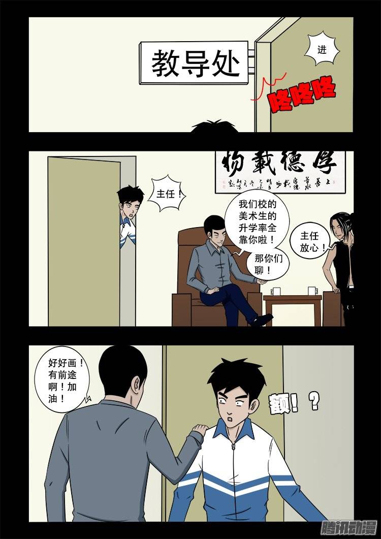 《我为苍生》漫画最新章节守庚神 24免费下拉式在线观看章节第【3】张图片