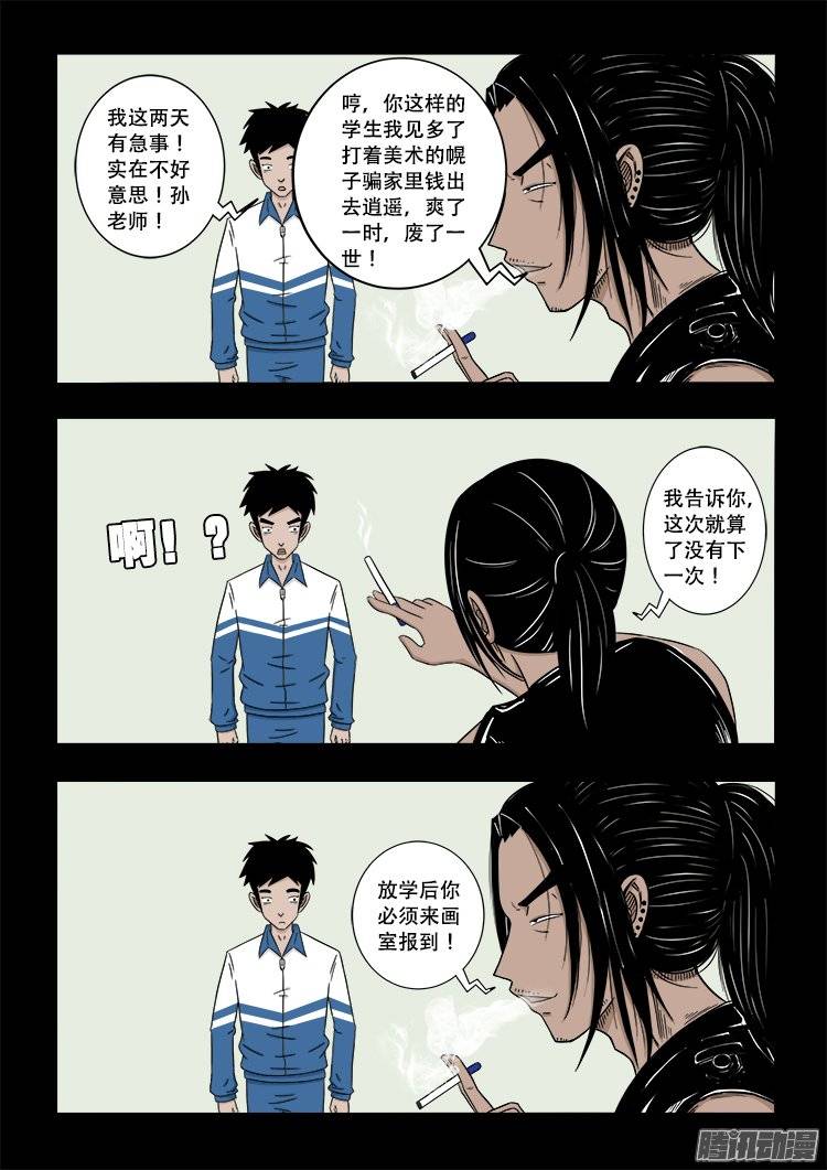 《我为苍生》漫画最新章节守庚神 24免费下拉式在线观看章节第【5】张图片